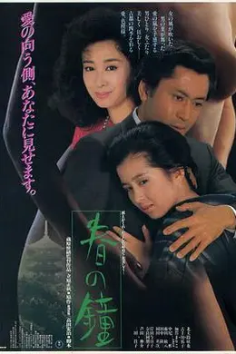 春之钟
