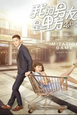 我的男友是甲方