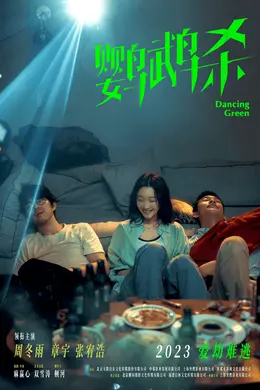 新片丨看完《鹦鹉杀》,恋爱脑犯了?