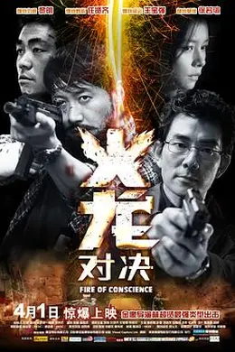 火龙对决粤语