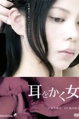 耳朵清洁工
