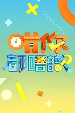 咁你都唔识