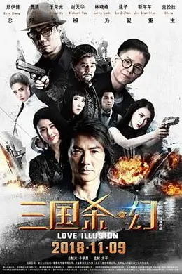 三国杀幻