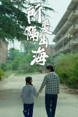 所爱隔山海 赵慧楠