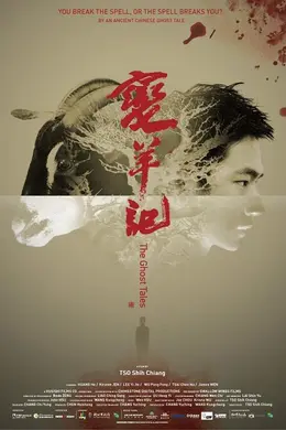 变羊记