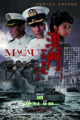 澳门1949国语