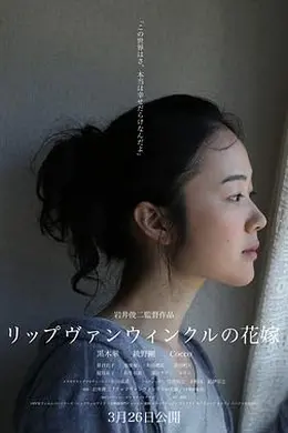 瑞普凡温克尔的新娘