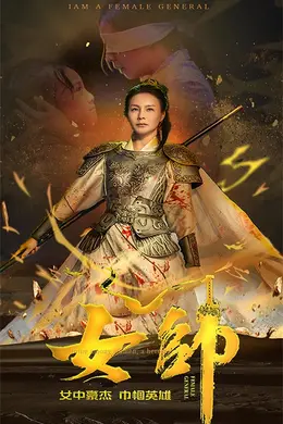 女帅短剧版