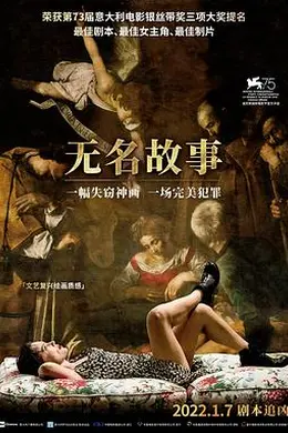 无名故事