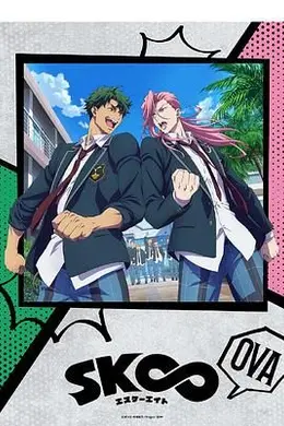 无限滑板 OVA