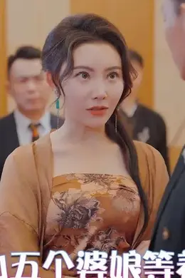 下山五个婆娘等着我