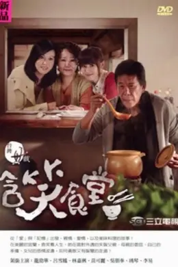 含笑食堂