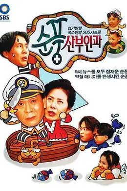 顺风妇产科国语