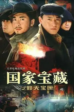 国家宝藏之觐天宝匣