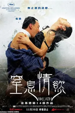 窒息情欲