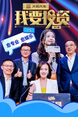 我要投资2021