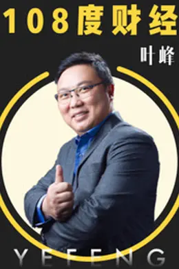108度财经