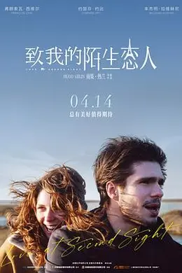 致我的陌生恋人