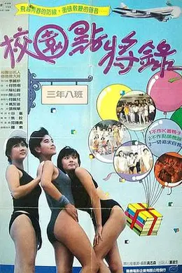 校园点将录