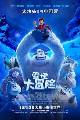 雪怪大冒险 国语