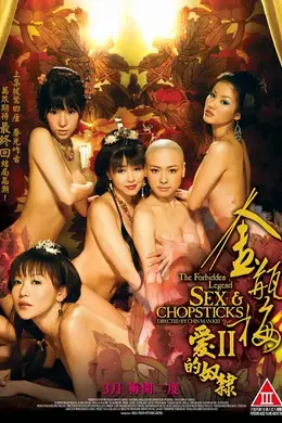 金瓶梅II爱的奴隶