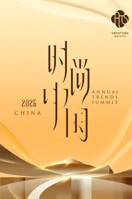 2026时尚中国之夜