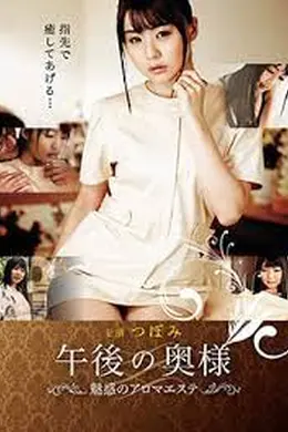 特殊的精油按摩