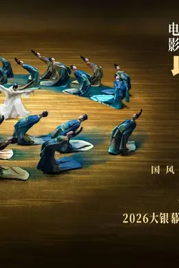 电影《只此青绿》今日上映 以东方之美浸润童心 共赴千年青绿之约