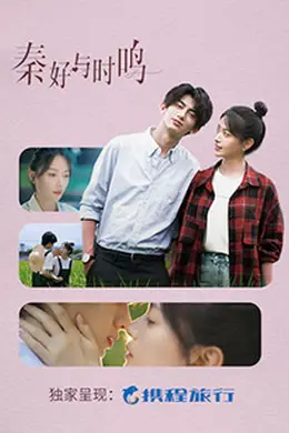秦好与时鸣