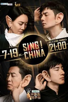 中国好声音2019