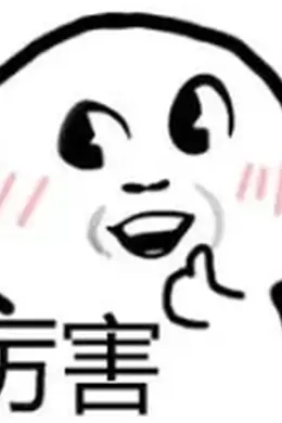 她这情商…抓紧退圈吧!