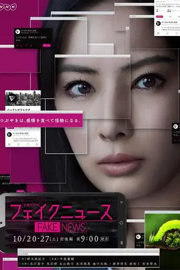 虚假新闻