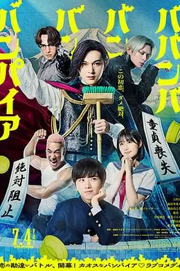 嘻嘻嘻嘻吸血鬼2025
