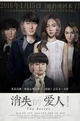 消失爱人