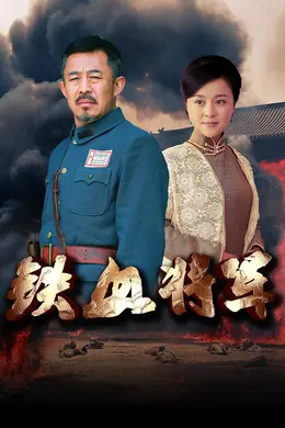 浴血1937