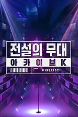 传说中的舞台：Achieve K
