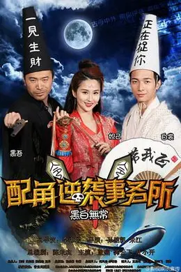 配角逆袭事务所