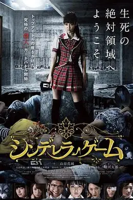 灰姑娘游戏2016