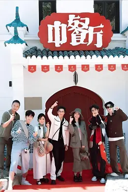 开录即出圈、话题招商拉满,多次争议的《中餐厅》为何“长寿”?