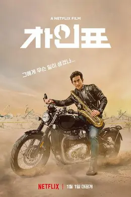 车仁表怎么了