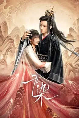 无柒