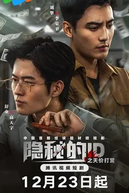隐秘的ID之天价打赏