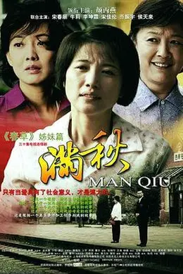 满秋