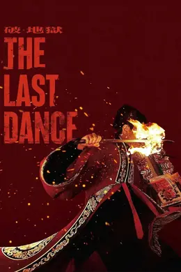 打破影史纪录!这才是2024最佳港片,没有之一