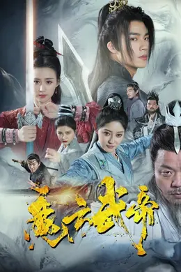 魔方武帝