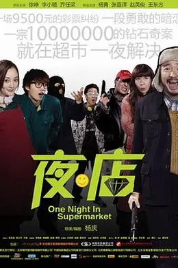 夜店