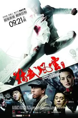 精武风云陈真