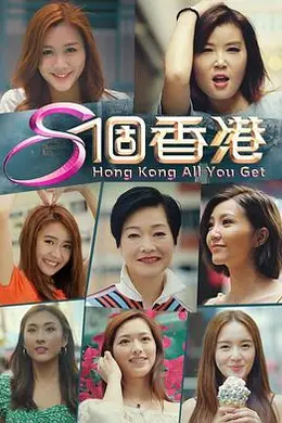 8个香港