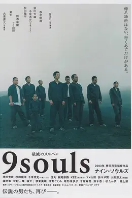 逃狱9人组