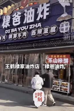 王鹤棣父亲回应店铺遭多条差评:店铺生意下降了40%白天晚上都有影响